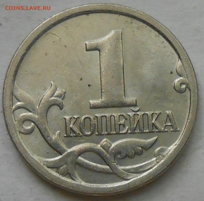 1 коп браки,раскол,выкус,сколы и др - DSCN6512.JPG