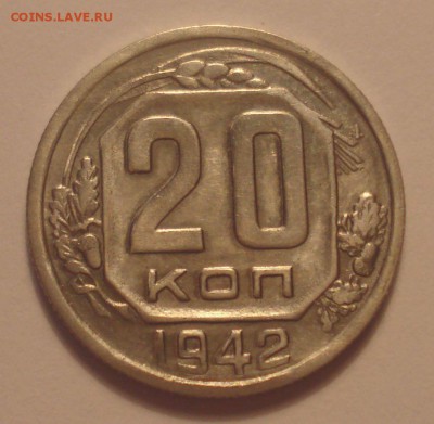20 копеек 1942 года, определение разновидности - DSC09741.JPG