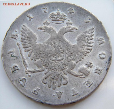 Рубль 1743 года СПБ.         до 21.06.18 в 22.00 МСК - 034.JPG