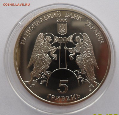 5 гривен 2006 г. "Кирилловская церковь" - SAM_8666.JPG