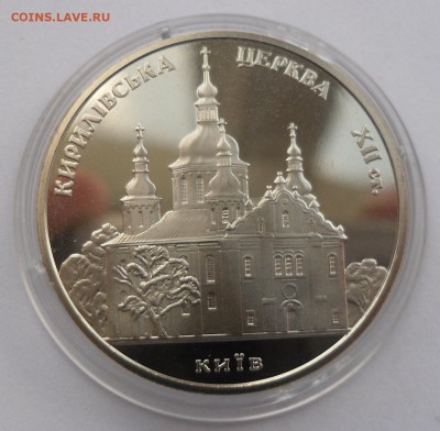 5 гривен 2006 г. "Кирилловская церковь" - SAM_8665.JPG
