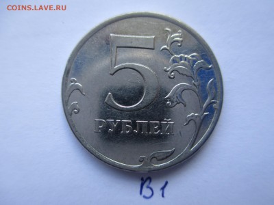 5 руб. 2010г. ммд щт.В1. В2 (редкие). - IMG_5251.JPG