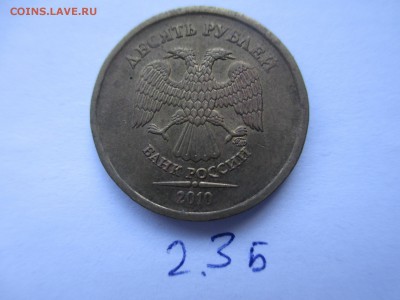 10р.2010г. ммд шт.2.3Б 2шт. (нечастые). - IMG_5244.JPG