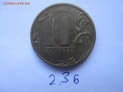 10р.2010г. ммд шт.2.3Б 2шт. (нечастые). - IMG_5245.JPG
