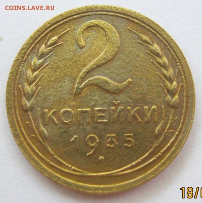 2 коп 1935 г до 22.06 в 22-00. - IMG_1736.JPG