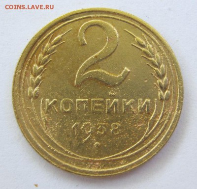 2 коп . 1938 до 22.06 в 22-00 - IMG_1744.JPG