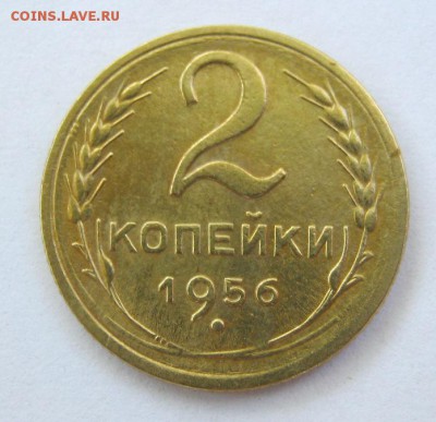 2 коп . 1956 до 22.06 в 22-00 - IMG_1756.JPG