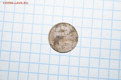 1 копейка 1933 и 1934 годов - DSC05061.JPG