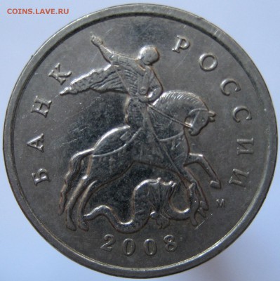 5 копеек 2008 М — неужели гальваника? - IMG_2096.JPG