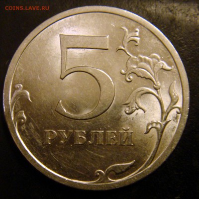5 рублей 2009 СПМД Н-5.24Д идентификация - 2009-г.JPG