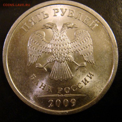 5 рублей 2009 СПМД Н-5.24Д идентификация - 2009г 2.JPG
