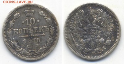 10 копеек 1876 , 10 копеек 1902 до 21.06.2018 22.00 мск - Scan-180618-0001