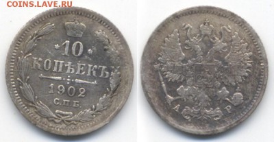 10 копеек 1876 , 10 копеек 1902 до 21.06.2018 22.00 мск - Scan-180618-0002