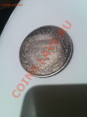 полтина 1829, рубль 1817, рубль 1844 (продажа) - 1844 4.JPG