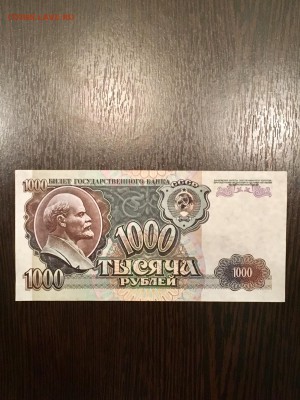 1000 рублей 1992 года состояние аUNC. До 22:00 24.06.18 - 1AD42888-957E-4FA3-B132-5B8EE2E96A4E