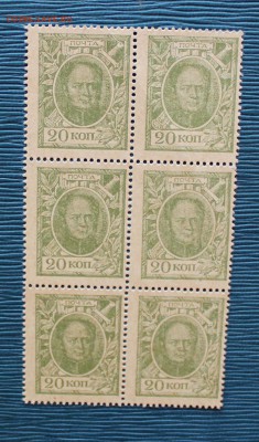 20 копеек 1915г (деньги марки) блок 6шт до 20.06 22:00 мск - IMG_0927.JPG