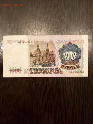 1000 рублей 1991 года серия АА. До 22:00 24.06.18 - 1E60995B-FC54-4C9C-A861-57B198EE2FC4