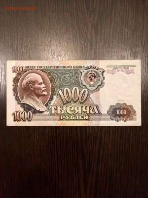 1000 рублей 1991 года серия АА. До 22:00 24.06.18 - 5CF2B1F5-1A76-47BA-B5E4-678CA0A61B87