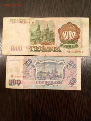 100 и 1000 рублей 1993 года. До 22:00 24.06.18 - AF297018-E338-43E6-AB5B-412CEE6F45A6
