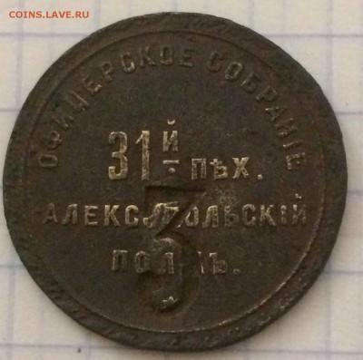 31-й Алексопольский Полк . - image_1