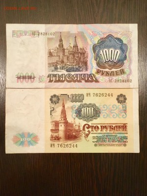 5,50,100,1000 рублей 1991 года. До 22:00 24.06.18 - EEFB489E-4CDA-48E2-AEB6-DFDF7E9C13E6