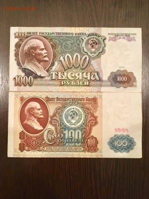 5,50,100,1000 рублей 1991 года. До 22:00 24.06.18 - E73BEEAF-E1EB-4590-8E3F-3F8FFC2B1F23