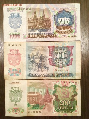 200,1000,5000 рублей 1992 года. До 22:00 24.06.18 - 5A4BFF13-51BD-4111-AF91-744805A8DF71