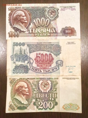 200,1000,5000 рублей 1992 года. До 22:00 24.06.18 - EBDDD9BE-B0C4-4E32-BCFC-53D2CDEA29EA