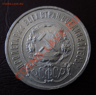 50 копеек 1922 г. П.Л до 22:00 ч. 2.05.2011 г. - 2.JPG