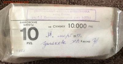 10 рублей образца 1961 года, 1000шт(кирпич) до 22.06.18 - 3F019B13-F821-4963-BFC7-79F7A18D1CDD