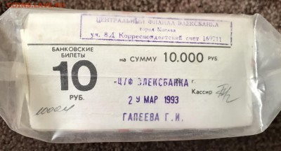 10 рублей образца 1961 года, 1000шт(кирпич) - 27525858-8035-44DA-80D6-ECA856B2CB5F