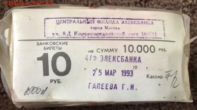 10 рублей образца 1961 года, 1000шт (кирпич) до 22.06.18 - 8BCD42B0-473E-4E66-826D-87F83D825EE7