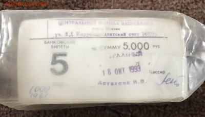 5 рублей образца 1961 года 1000шт (кирпич) до 22.06.18 - 4024CB1C-67C8-4A30-A0B9-2C6A52DD85FA