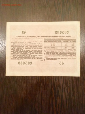 Облигация 50 рублей 1956 года. До 22:00 24.06.18 - 2D341A51-E34C-464A-A0C1-5C51DE3B757B