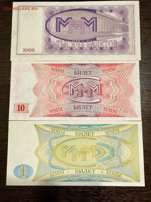 1,10,1000 билетов МММ состояние а UNC. До 22:00 24.06.18 - 06CB471A-A8C6-432B-ADB7-E768AD7C58CB