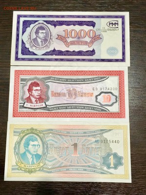 1,10,1000 билетов МММ состояние а UNC. До 22:00 24.06.18 - 168860AA-45F8-484C-AEE9-818634A72512