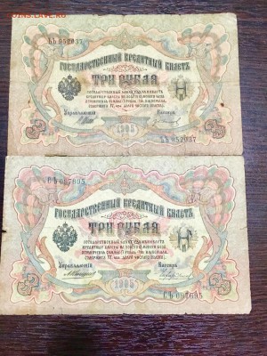 3 рубля 1905 года 3 шт разные кассиры. До 22:00 24.06.18 - 19EB2989-48DB-4A83-9539-B241F213AFFB