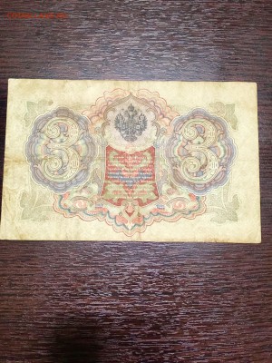 3 рубля 1905 года 3 шт разные кассиры. До 22:00 24.06.18 - 697D25C4-5510-4532-804B-7A947B24A451