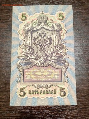5 рублей 1909 года состояние XF. До 22:00 24.06.18 - FAF2DC8B-E146-4BA0-B68B-D423FCB483E8