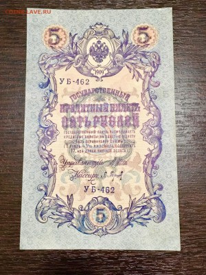 5 рублей 1909 года состояние XF. До 22:00 24.06.18 - 1B47E0D5-1317-4BD1-99A2-C2BCDFD7C5C2