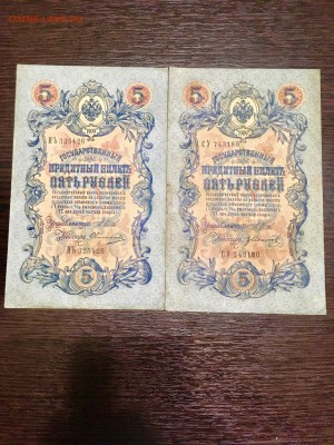 5 рублей 1909 года разные кассиры 3 шт. До 22:00 24.06.18 - 08A582C7-F556-440E-A1AE-AF5DB08D22D1