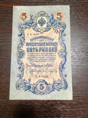 5 рублей 1909 года разные кассиры 3 шт. До 22:00 24.06.18 - 63A59997-B1E2-42E6-A951-282F5A664EEC