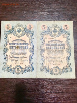 5 рублей 1909 года разные кассиры 4 шт. До 22:00 24.06.18 - E673E1A0-0DC9-4F1C-B0C1-ECE4BB73DFEA