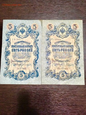 5 рублей 1909 года разные кассиры 4 шт. До 22:00 24.06.18 - 56B1959E-5BF5-41CC-B8FF-7279681EE347