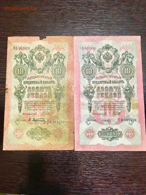 10 рублей 1909 года разные кассиры 4 шт. До 22:00 24.06.18 - 0E871A69-E9BA-4AB4-8A72-DD0490A9463C