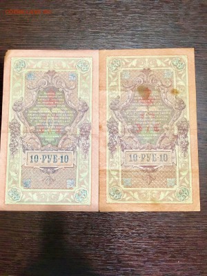 10 рублей 1909 года разные кассиры 4 шт. До 22:00 24.06.18 - 61E78F38-C364-414C-9716-534FBBDE6108