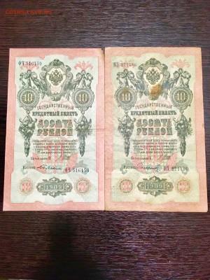10 рублей 1909 года разные кассиры 4 шт. До 22:00 24.06.18 - 640B39C8-4050-4CC5-A104-CA674AABEE83