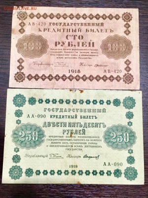 100 и 250 рублей 1918 года. До 22:00 24.06.18 - 33353ABE-D660-4156-86BE-DB85291C2FFF
