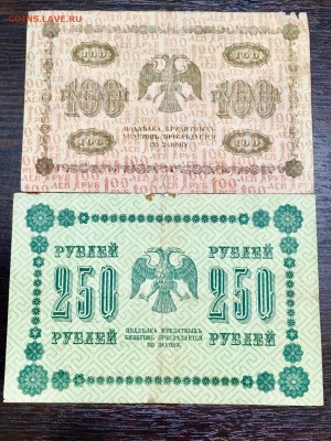 100 и 250 рублей 1918 года. До 22:00 24.06.18 - 9C6A5E57-9259-432B-BEC9-3AAB4B2528B9