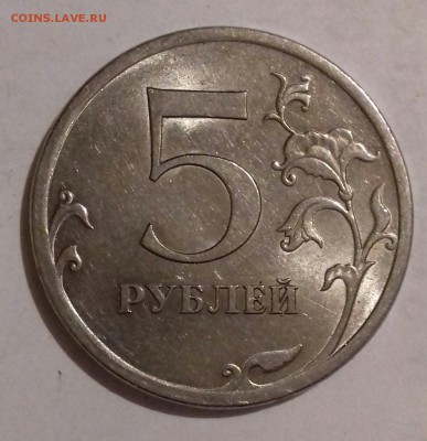 5рублей 2009 года спмд Н-5.24 Д,Е.  До 21. 06.2018. - 20180619_010330-1